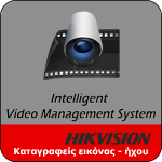 Καταγραφικά εικόνας - ήχου (cctv)